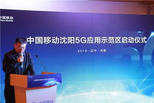 5G賦能，智啟未來 中國移動5G應用示范區在園區隆重啟動